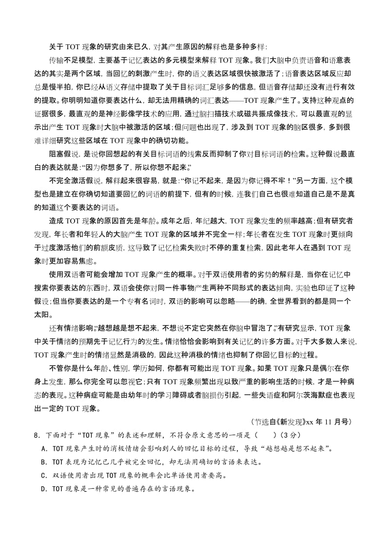 2019-2020年高三上学期期初联考语文试题.doc_第3页