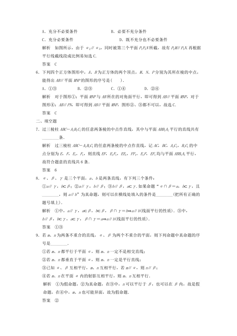 2019-2020年高考数学专题复习导练测 第八章 第4讲 直线、平面平行的判定及其性质 理 新人教A版.doc_第2页