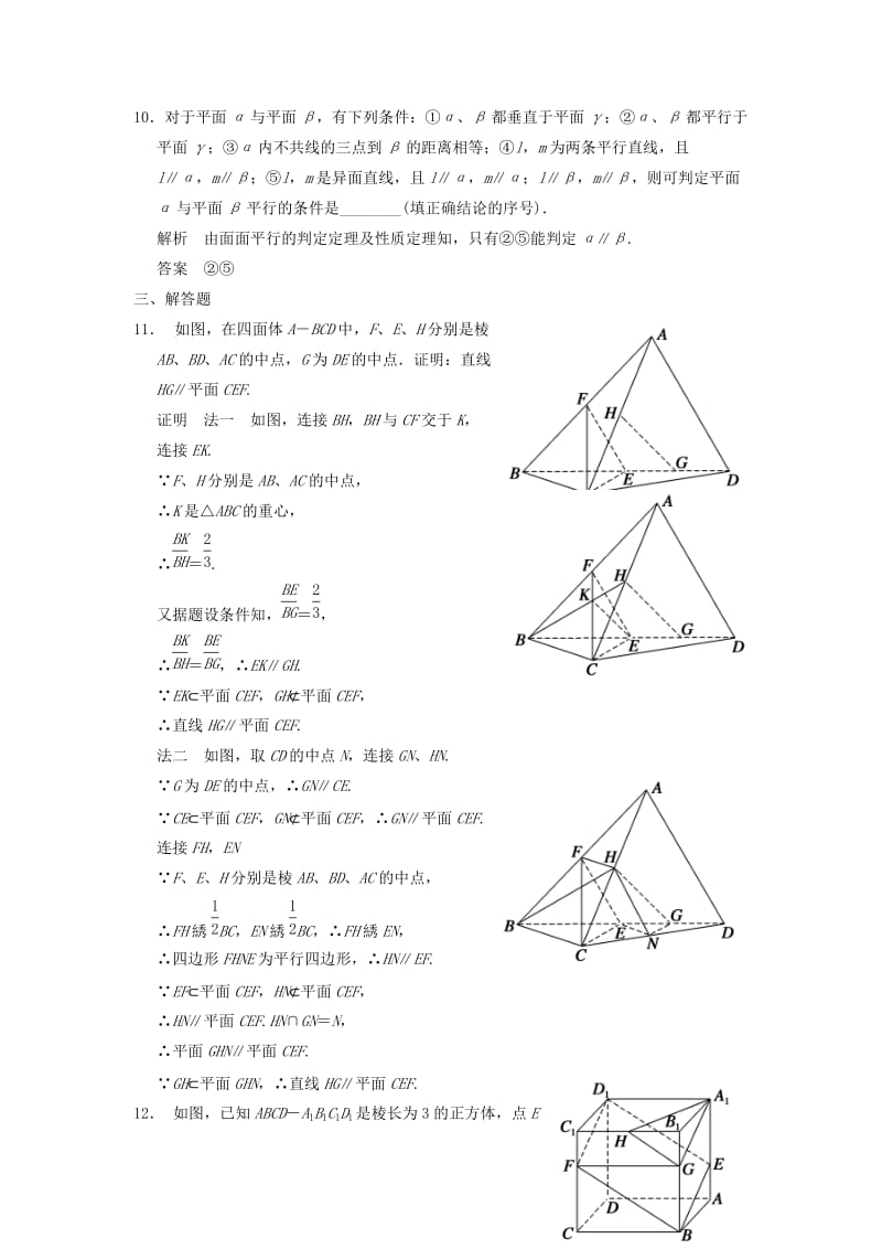 2019-2020年高考数学专题复习导练测 第八章 第4讲 直线、平面平行的判定及其性质 理 新人教A版.doc_第3页