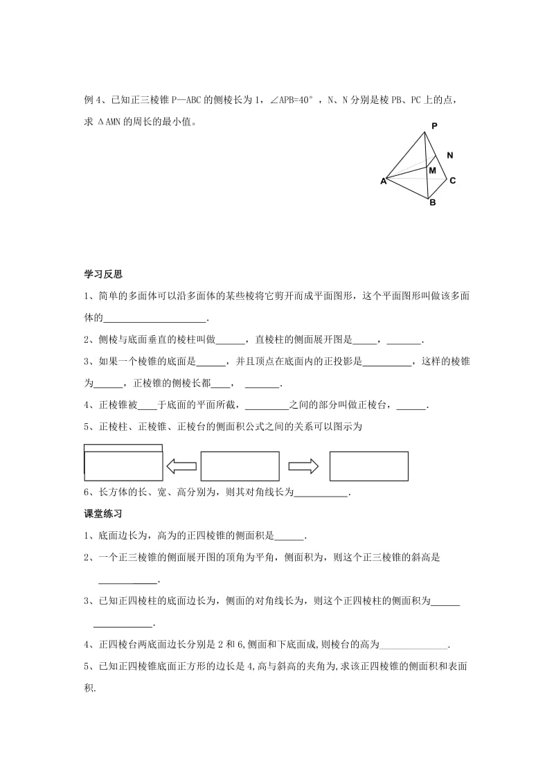 2019-2020年高中数学第1章立体几何初步17空间几何体的表面积（1）教学案（无答案）苏教版必修2.doc_第2页