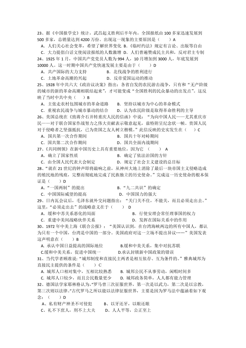 2019-2020年高一上学期期末考试历史（文）试题 含答案(I).doc_第3页