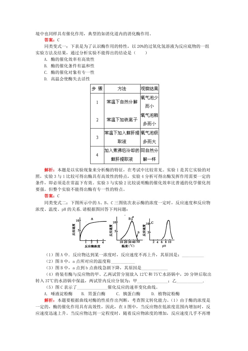 2019-2020年高三生物专题复习 有关酶和ATP的知识教案.doc_第2页