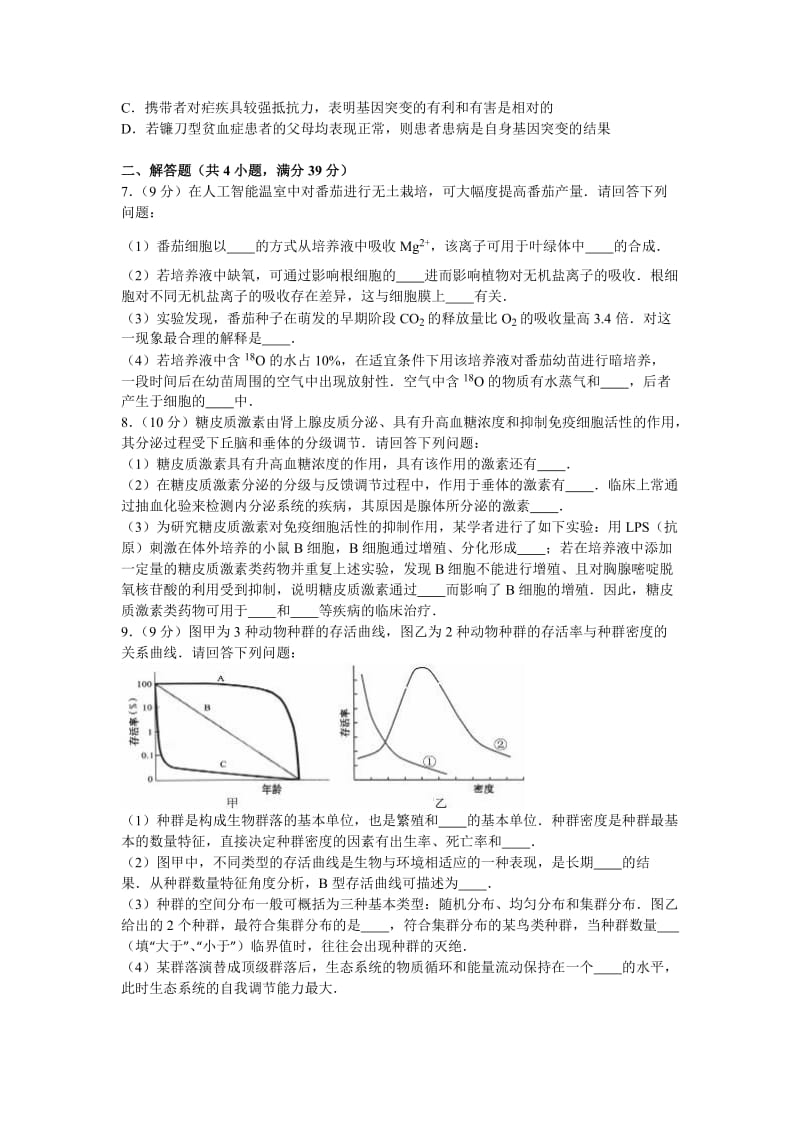 2019-2020年高三生物三模试卷含解析.doc_第2页