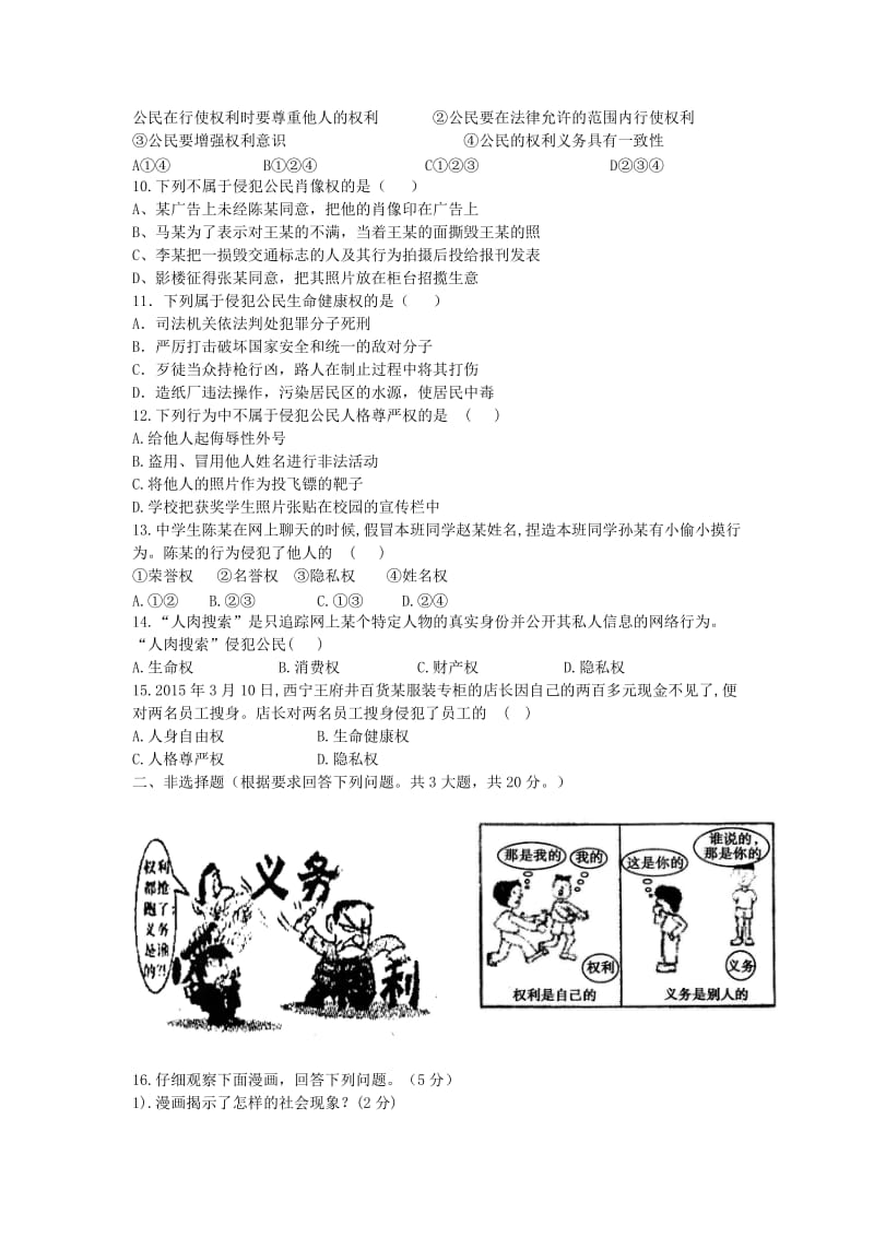 2019-2020年八年级政治下学期期中学业质量检测试题.doc_第2页