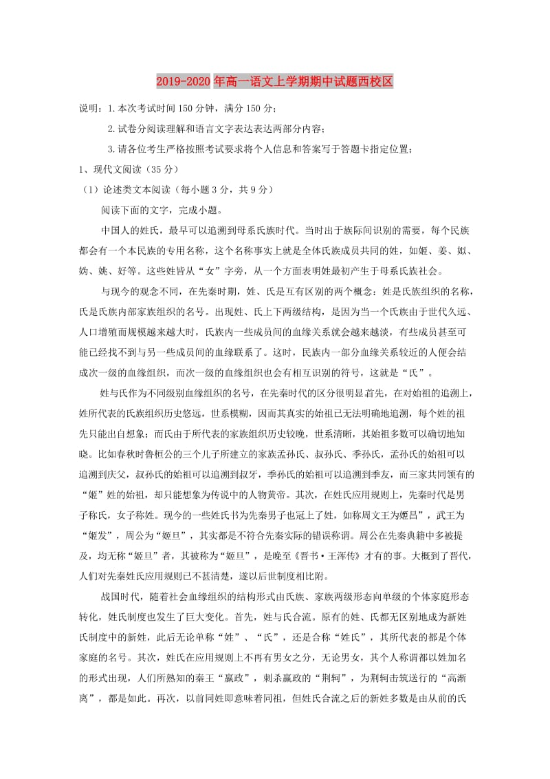 2019-2020年高一语文上学期期中试题西校区.doc_第1页