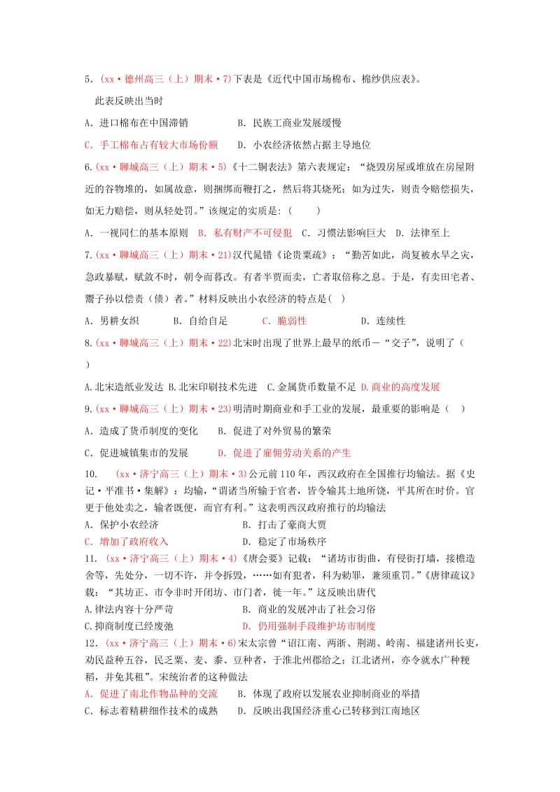 2019-2020年高三历史上学期期末考试试题分类汇编 古代中国的经济.doc_第2页