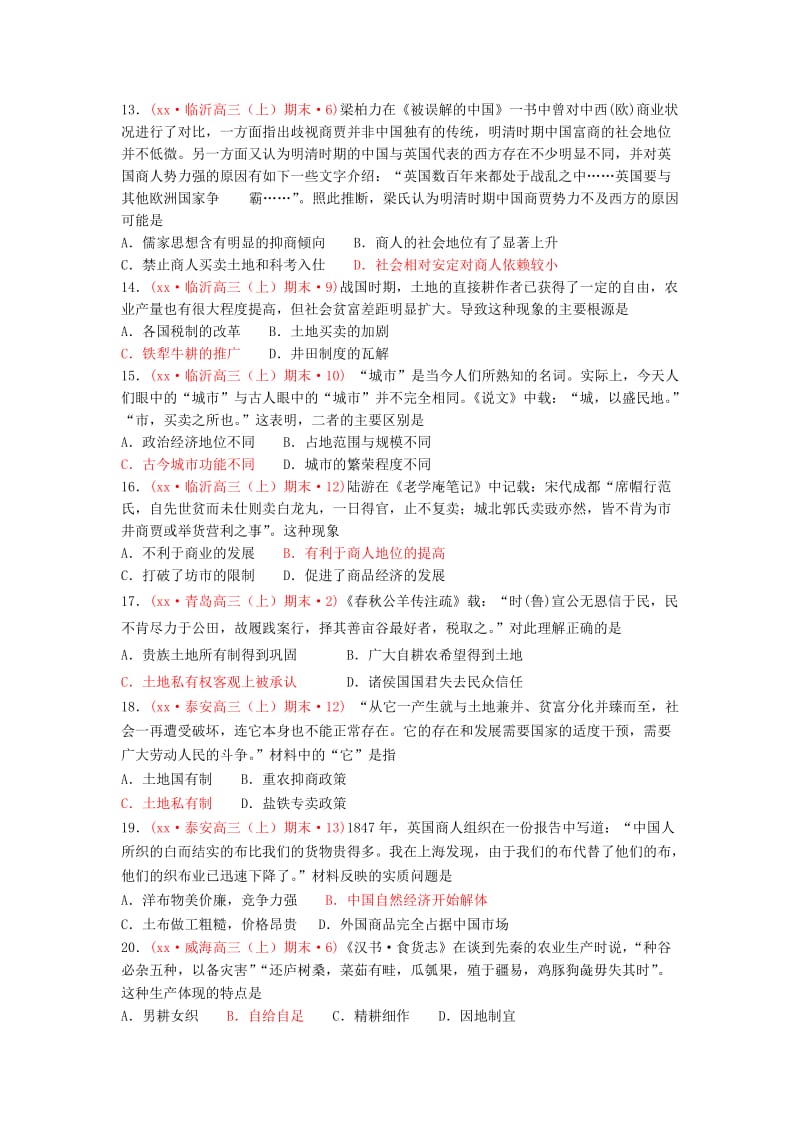 2019-2020年高三历史上学期期末考试试题分类汇编 古代中国的经济.doc_第3页