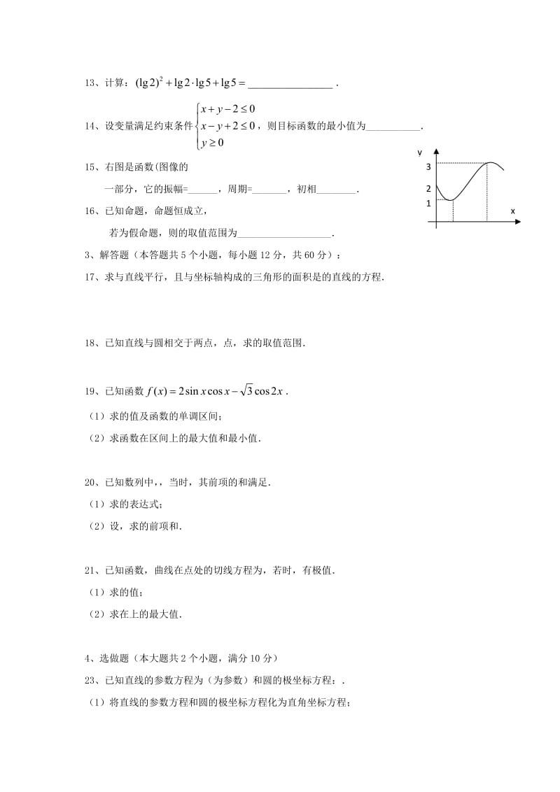 2019-2020年高三数学上学期第五次月考试题 文（无答案）.doc_第2页