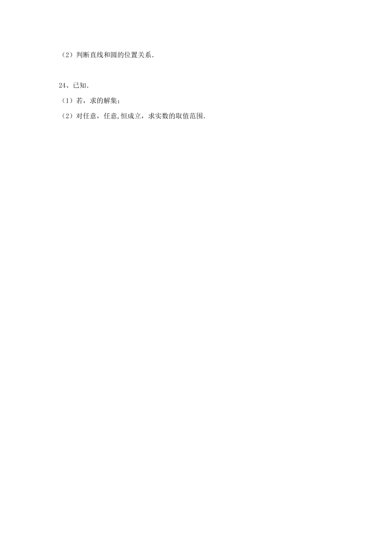 2019-2020年高三数学上学期第五次月考试题 文（无答案）.doc_第3页