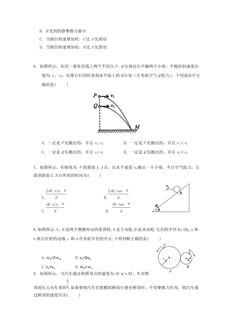 2019-2020年高一物理下学期第一次段考试题(B卷)无答案.doc_第2页