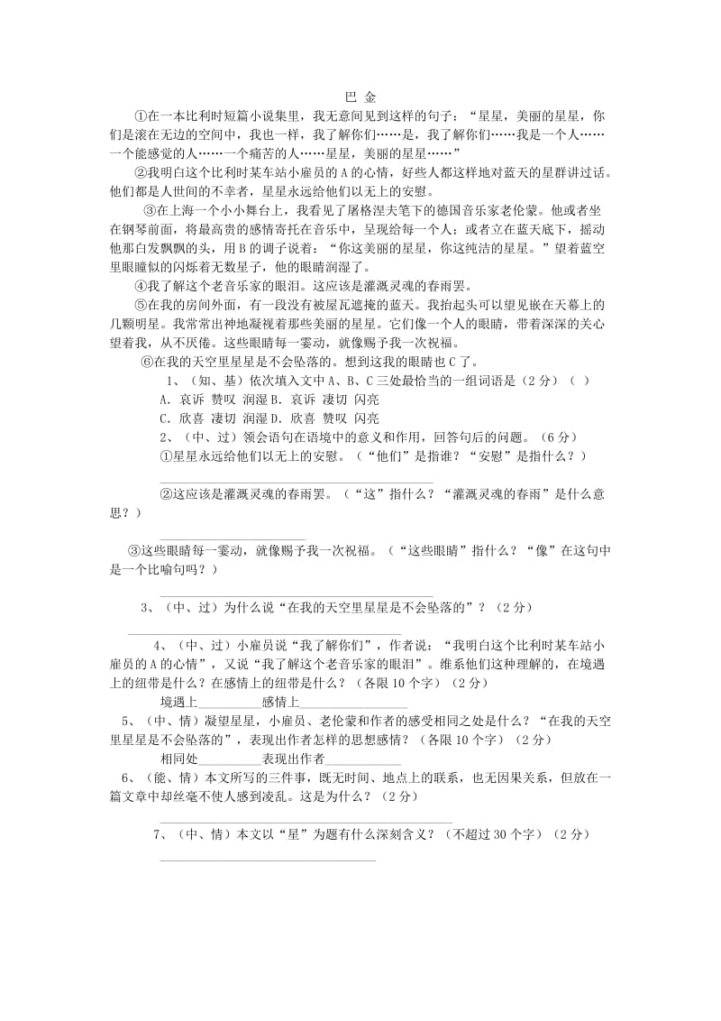 2019-2020年八年级语文下册8 短文两篇同步练习2 新人教版.doc_第2页