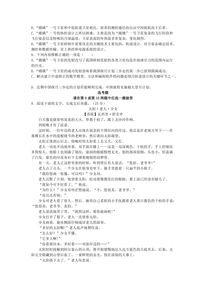 2019-2020年高一语文10月阶段性测试试题.doc_第3页