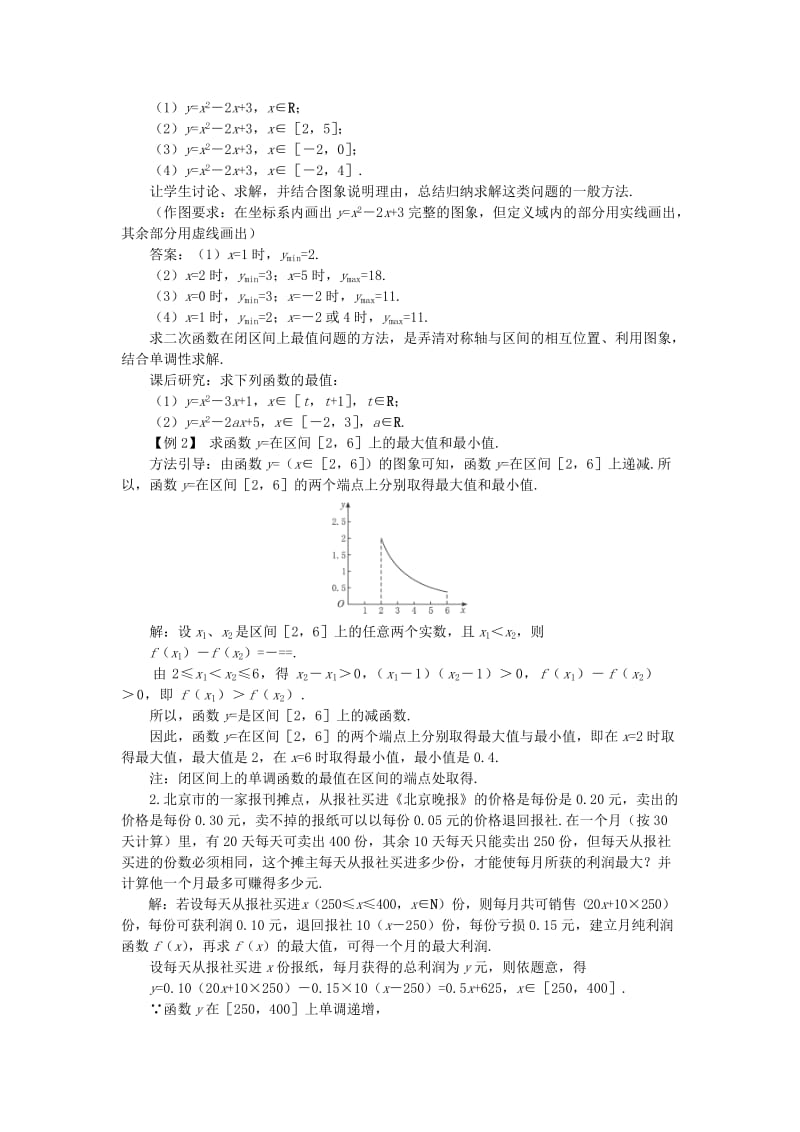 2019-2020年高中数学 《函数的基本性质-3.1单调性与最大（小）值》说课稿2 新人教A版必修1.doc_第3页