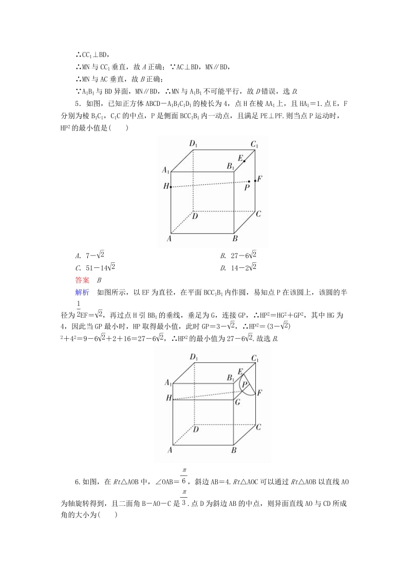 2019-2020年高考数学大二轮复习第二编专题整合突破专题五立体几何第二讲点直线平面之间的位置关系适考素能特训.DOC_第2页