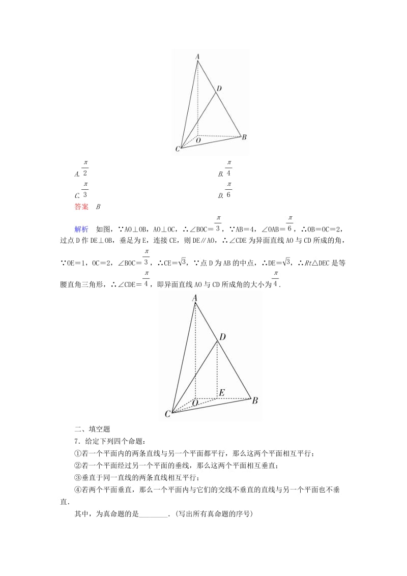 2019-2020年高考数学大二轮复习第二编专题整合突破专题五立体几何第二讲点直线平面之间的位置关系适考素能特训.DOC_第3页