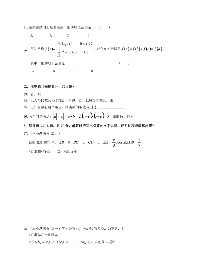 2019-2020年高三数学9月月考试题理.doc_第2页