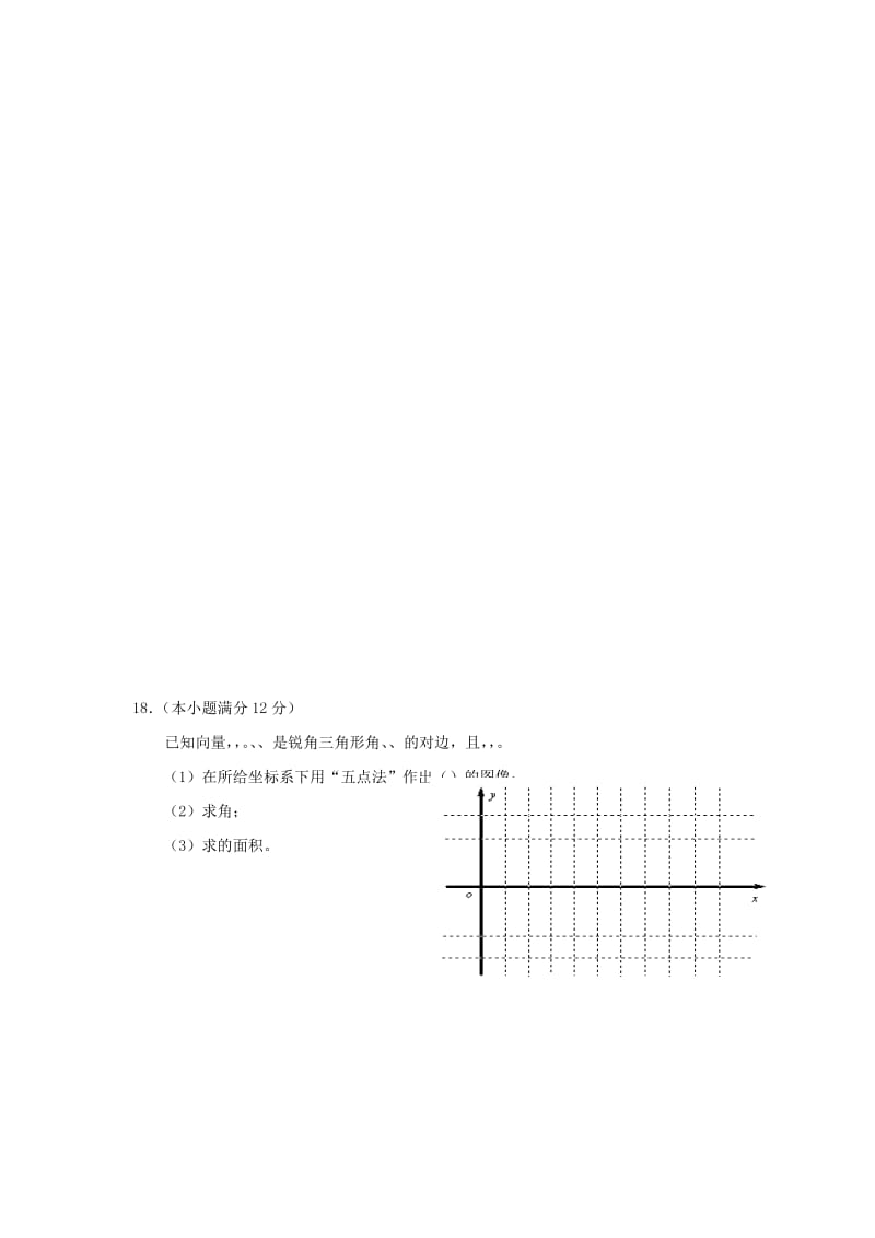 2019-2020年高三数学上学期期中试题理(II).doc_第3页