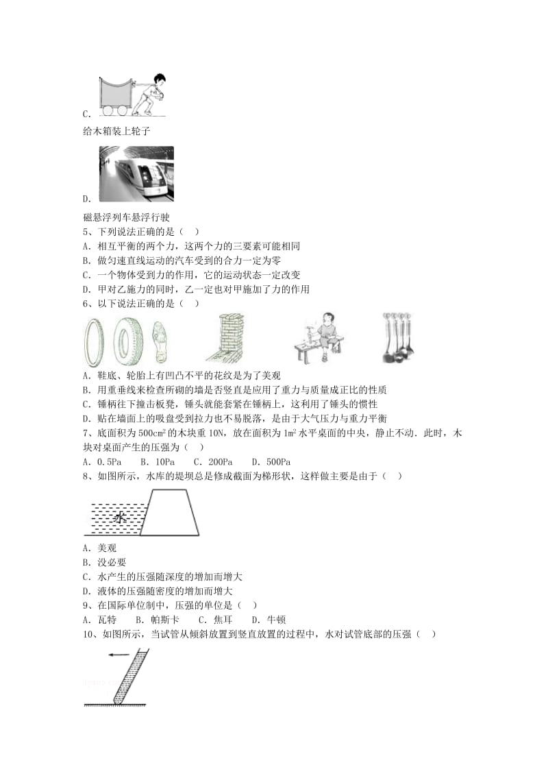 2019-2020年八年级物理下学期第一阶段考试试题 新人教版.doc_第2页