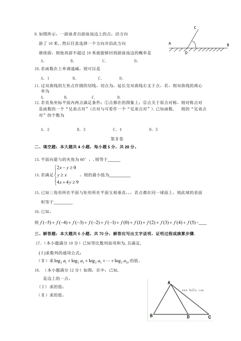 2019-2020年高三12月质量检测 数学文试题 含答案.doc_第2页