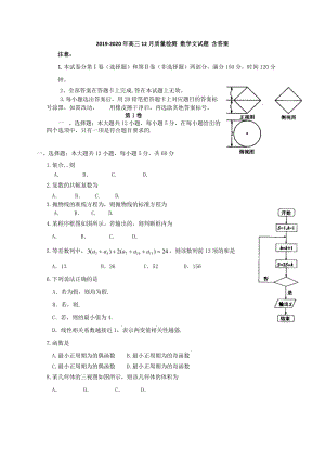 2019-2020年高三12月質(zhì)量檢測 數(shù)學(xué)文試題 含答案.doc