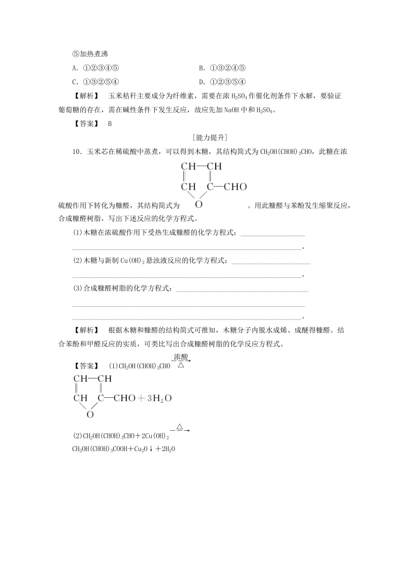 2019-2020年高中化学主题5生物资源农产品的化学加工课题2玉米的化学加工作业鲁科版.doc_第3页