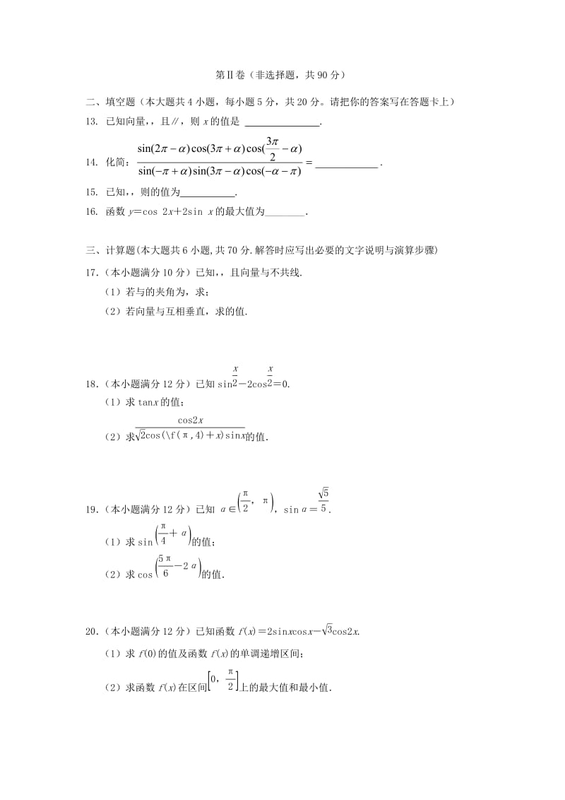 2019-2020年高一数学下学期期中段考试题.doc_第3页