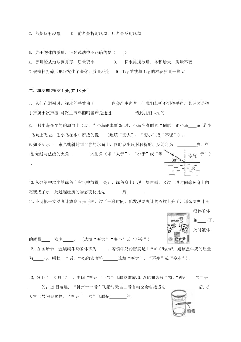 2019-2020年八年级物理上学期期末试题(I).doc_第2页