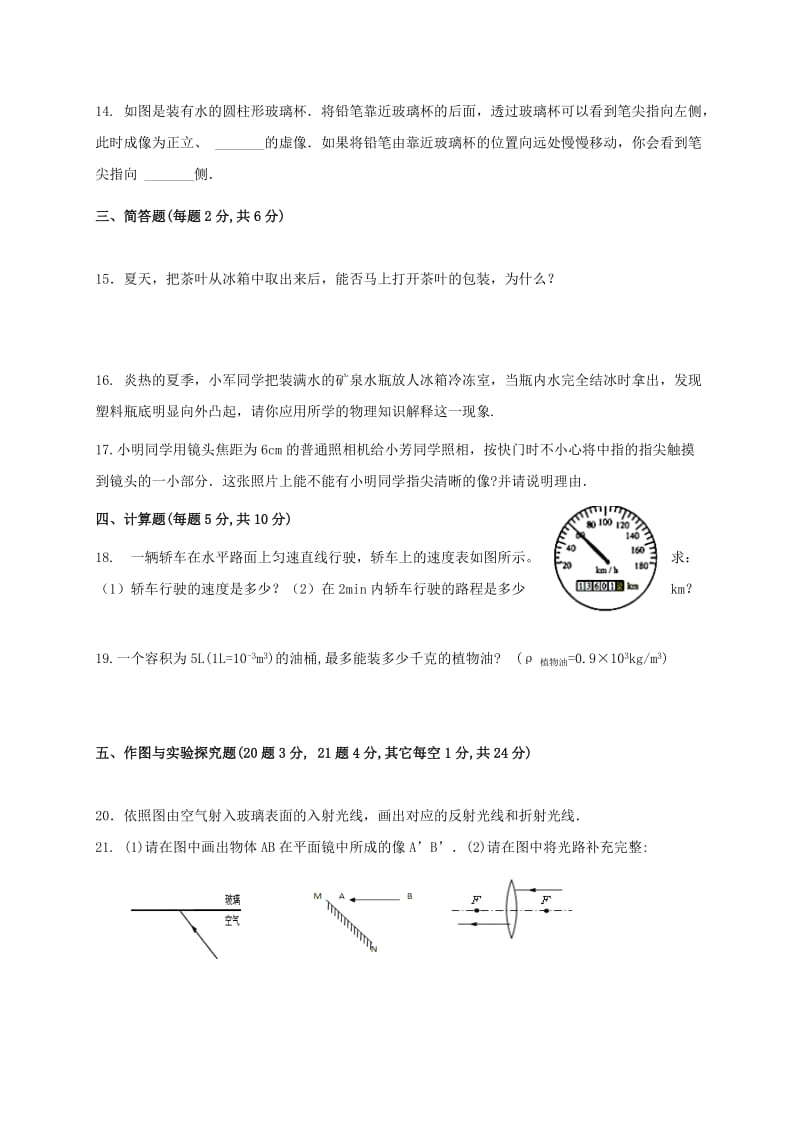 2019-2020年八年级物理上学期期末试题(I).doc_第3页