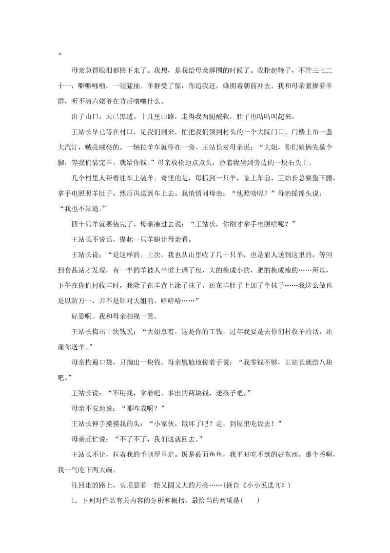 2019-2020年高考语文大二轮总复习 考前冲关夺分 第七章 微专题（五）小说阅读讲练.doc_第2页