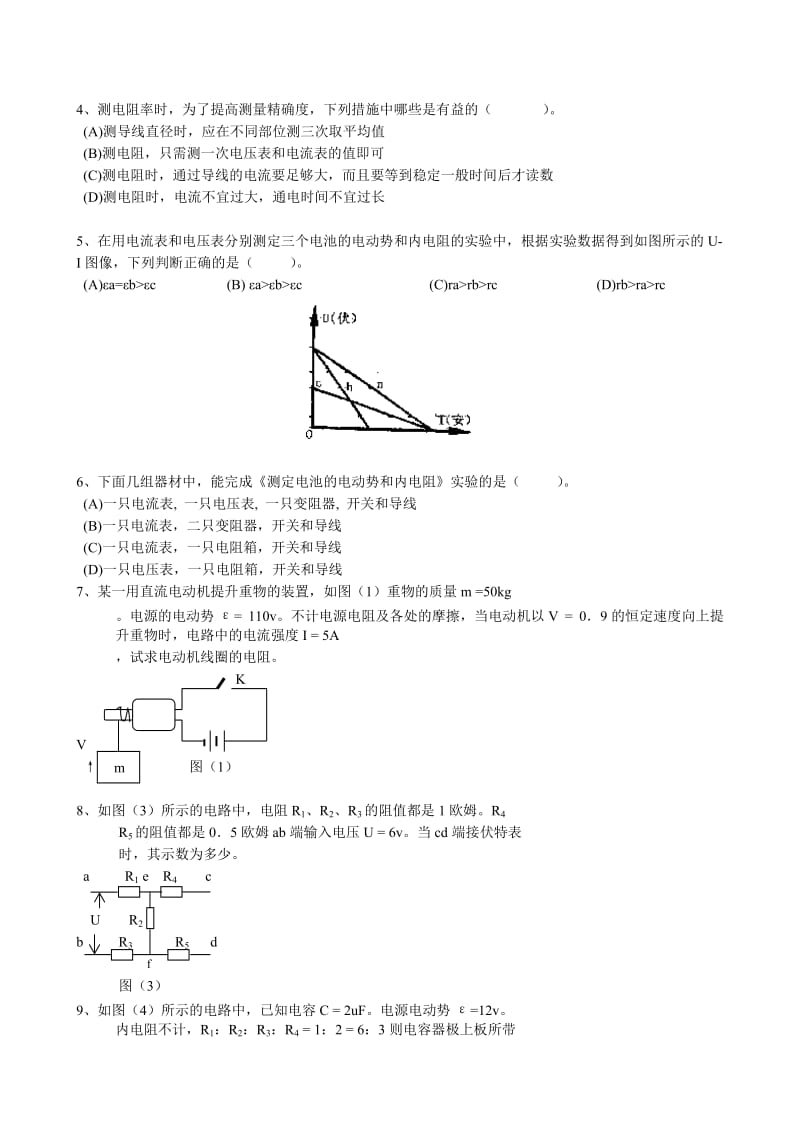 2019-2020年高三物理第二轮专题复习学案 恒定电流.doc_第2页