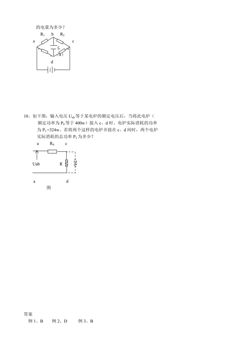 2019-2020年高三物理第二轮专题复习学案 恒定电流.doc_第3页