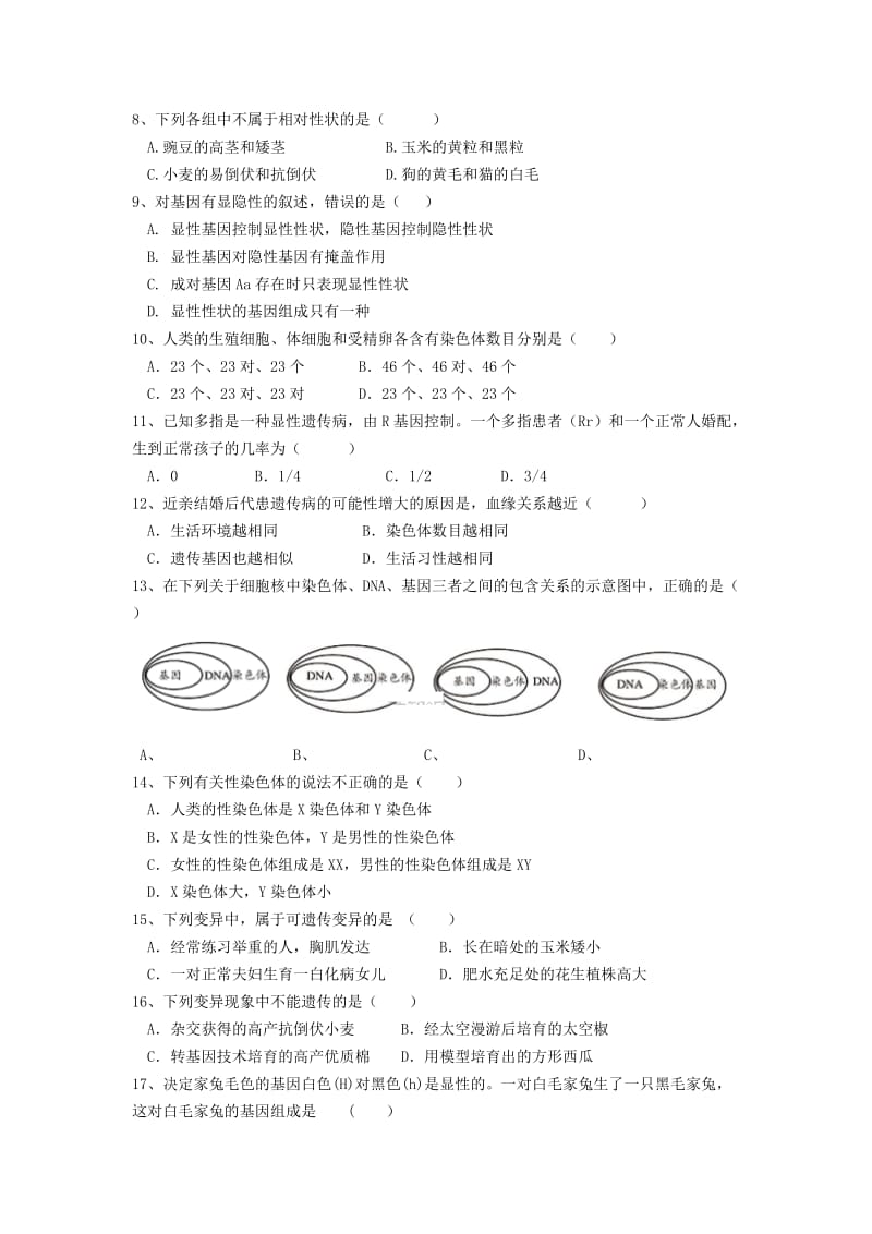 2019-2020年八年级生物下学期第一次月考试题新人教版(VI).doc_第2页