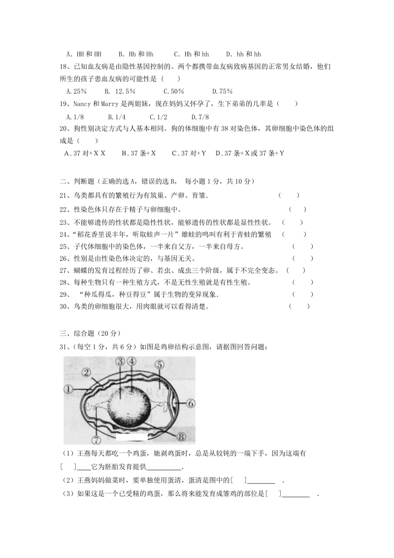 2019-2020年八年级生物下学期第一次月考试题新人教版(VI).doc_第3页