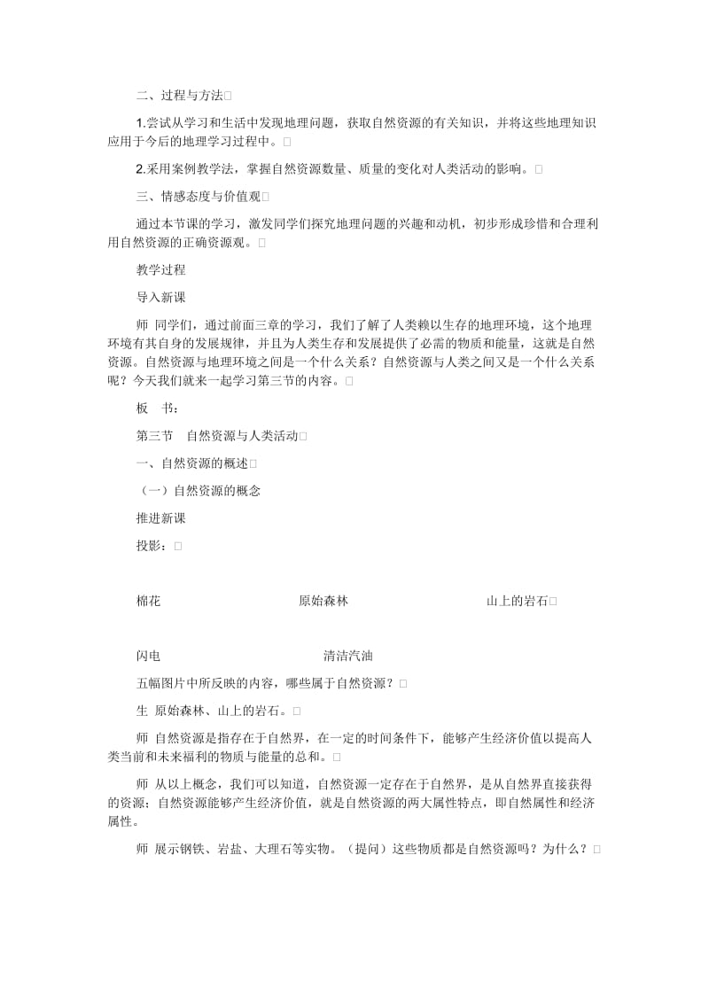 2019-2020年高中地理 《自然资源与人类活动》说课稿 湘教版必修1.doc_第2页