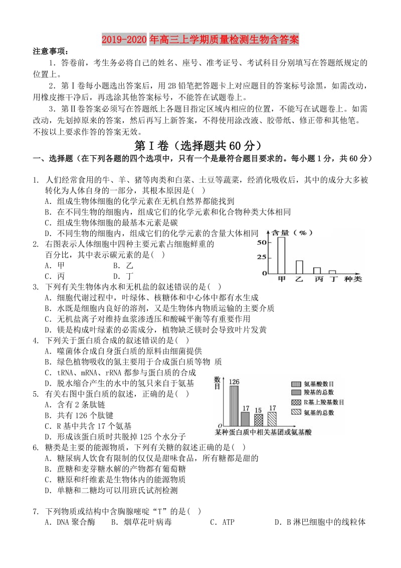 2019-2020年高三上学期质量检测生物含答案.doc_第1页