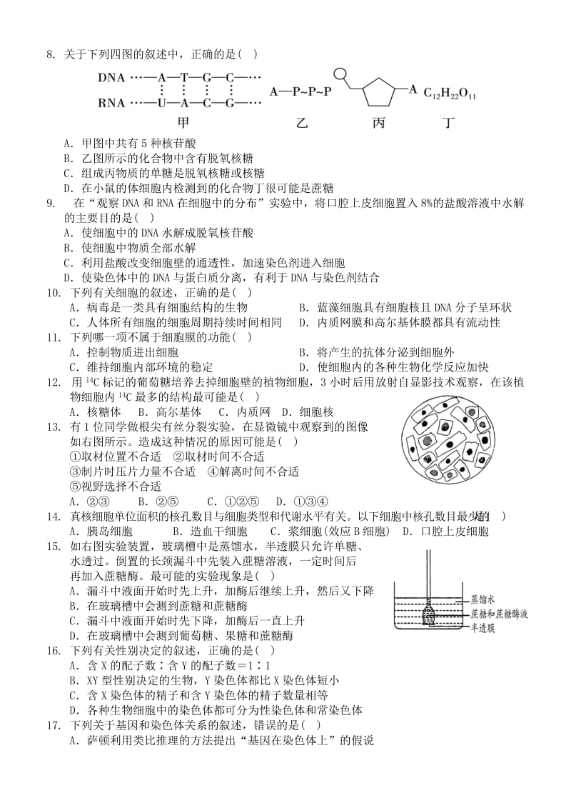 2019-2020年高三上学期质量检测生物含答案.doc_第2页