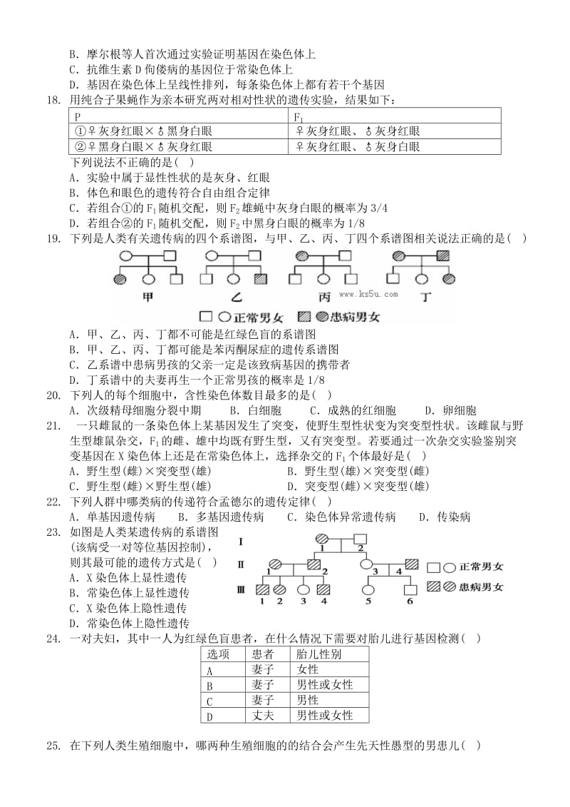 2019-2020年高三上学期质量检测生物含答案.doc_第3页