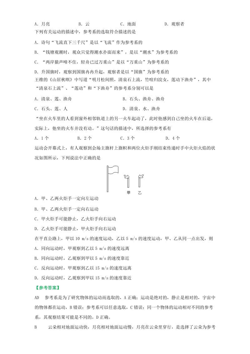 2019-2020年高中物理 每日一题之快乐暑假 第02天 参考系（含解析）新人教版必修1.doc_第2页