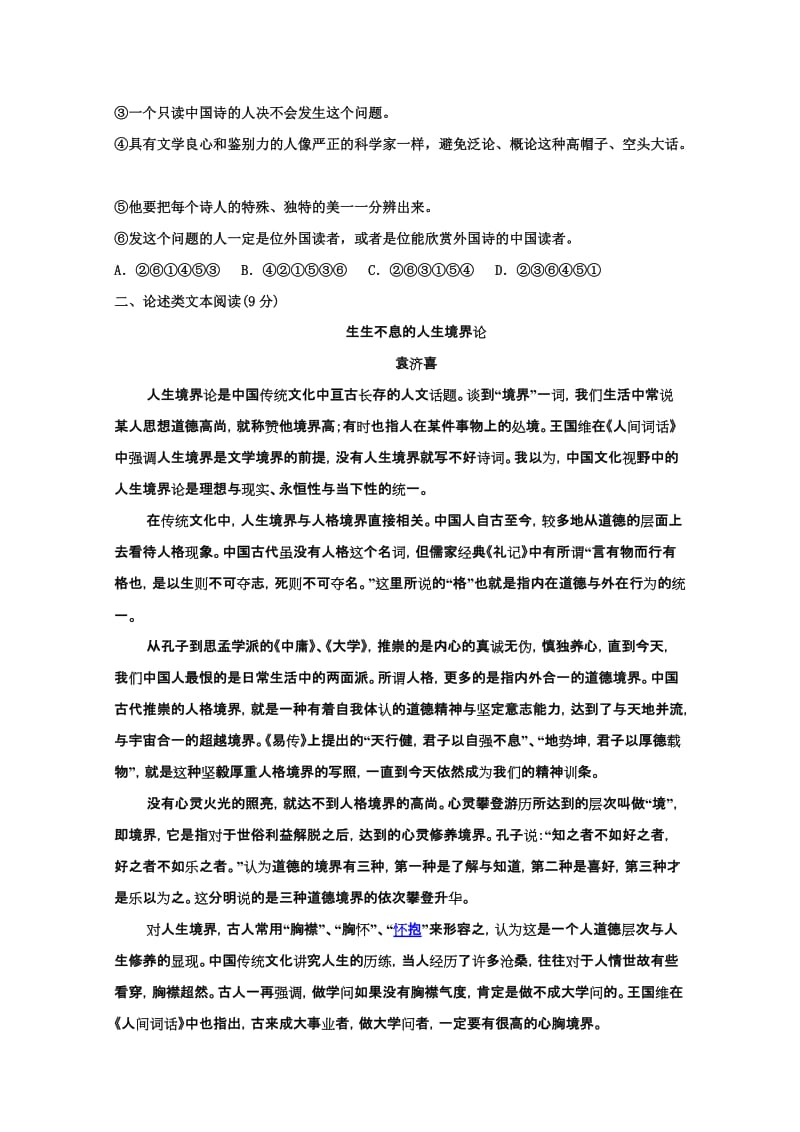 2019-2020年高三下学期一调考试 语文试题 含答案.doc_第2页