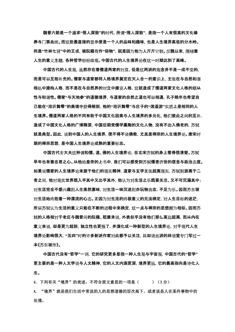 2019-2020年高三下学期一调考试 语文试题 含答案.doc_第3页