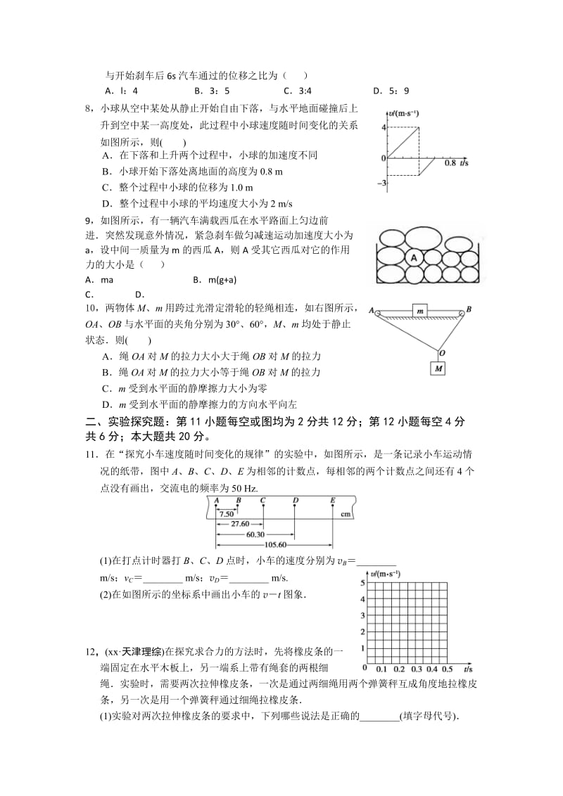 2019-2020年高三第一学月水平测试物理试题 含答案.doc_第2页