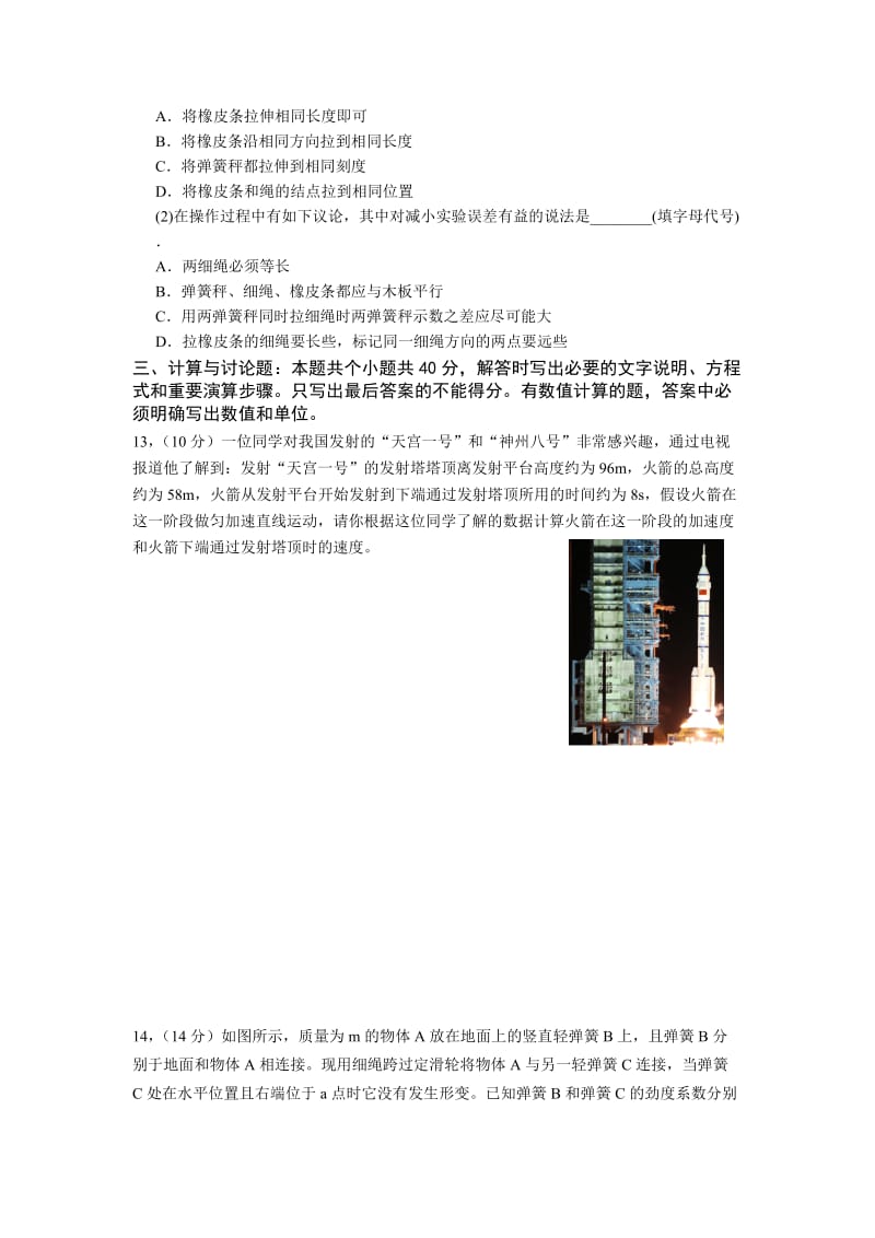 2019-2020年高三第一学月水平测试物理试题 含答案.doc_第3页