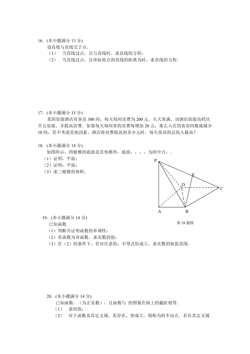 2019-2020年高一上学期期末考试数学试题（A卷）.doc_第2页