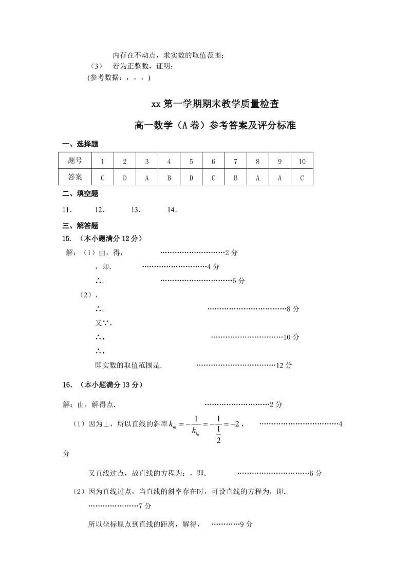 2019-2020年高一上学期期末考试数学试题（A卷）.doc_第3页