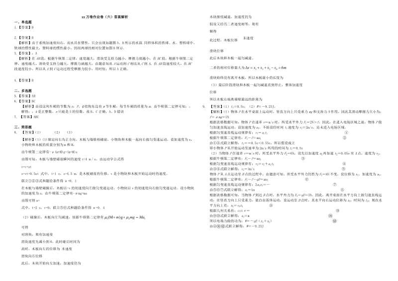 2019-2020年高三物理二轮复习 作业卷六 牛顿运动定律1（含解析）.doc_第3页