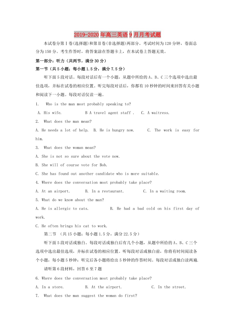 2019-2020年高三英语9月月考试题.doc_第1页