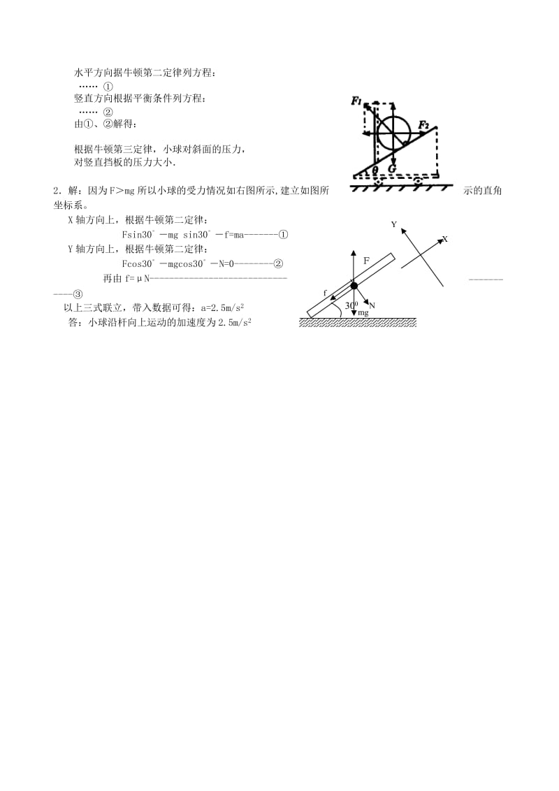 2019-2020年高中物理 自助练习 两类基本问题和正交分解的规范性书写 新人教版必修1.doc_第2页