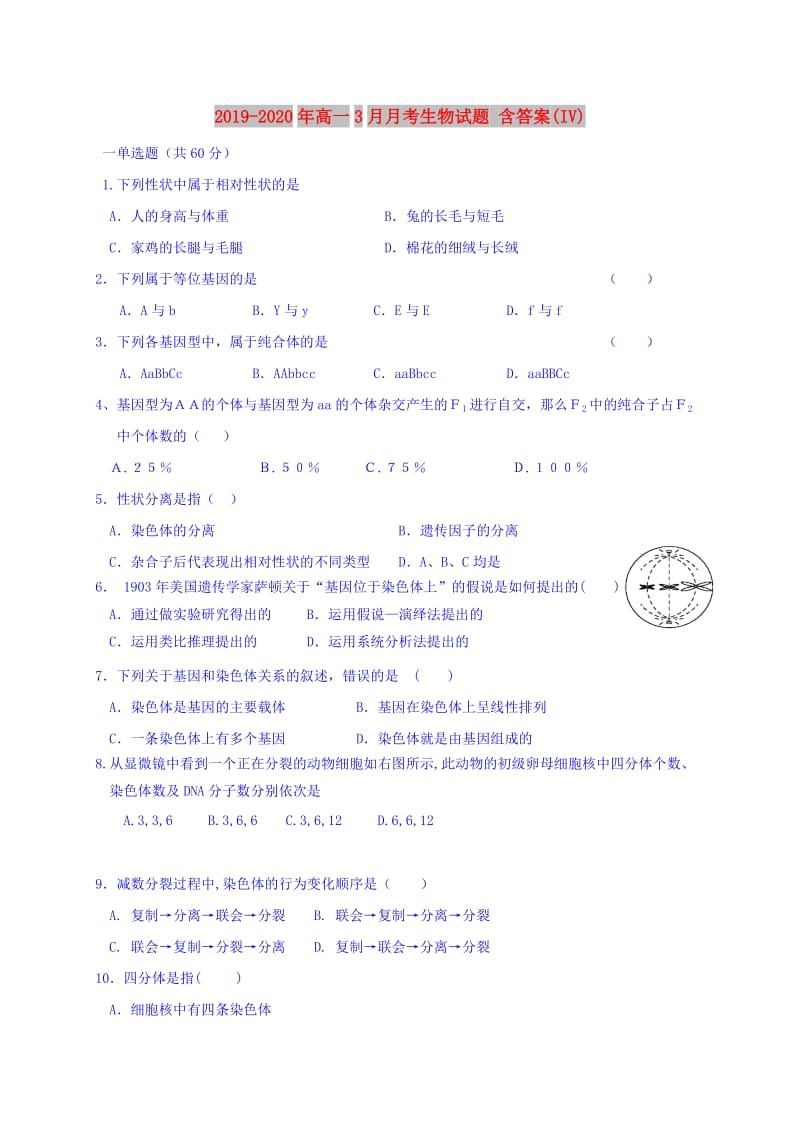 2019-2020年高一3月月考生物试题 含答案(IV).doc_第1页