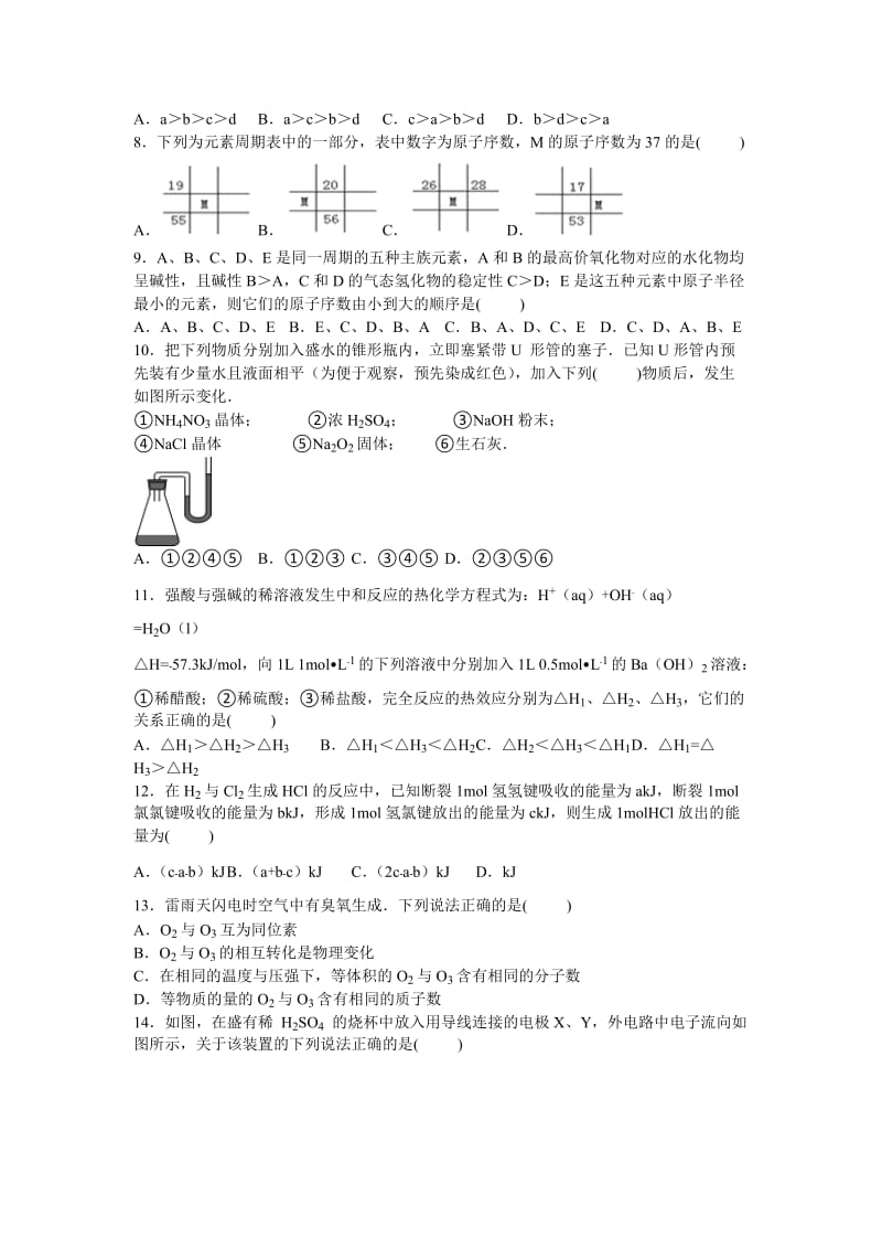 2019-2020年高一下学期第一次月考化学试卷 含解析(III).doc_第2页