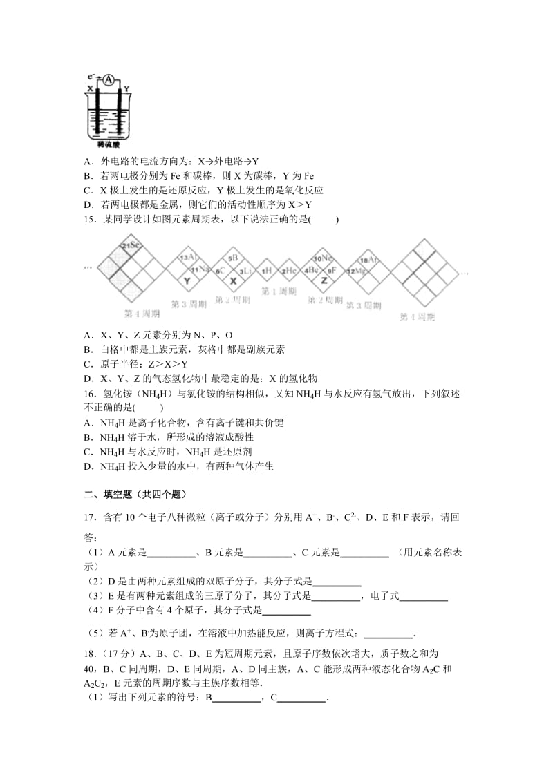 2019-2020年高一下学期第一次月考化学试卷 含解析(III).doc_第3页